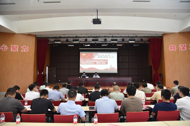 方圆检测集团召开消防安全责任人管理人培训会图片1.png.JPG