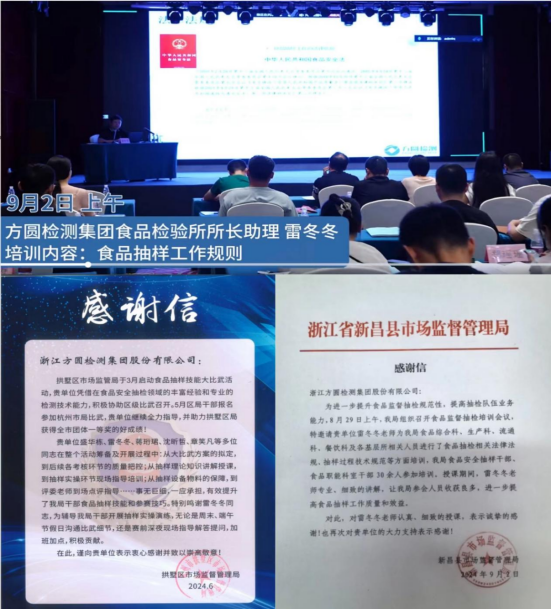方圆检测集团受邀参加省市场监管系统食品安全职业培训.png