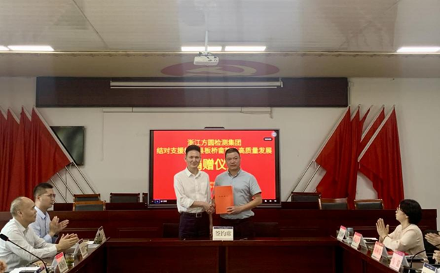 方圆检测集团赴松阳县参加省局结对支援活动图片1.png