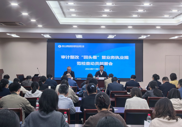 方圆检测集团召开审计整改“回头看”暨业务执业规范检查动员部署会图片1.png