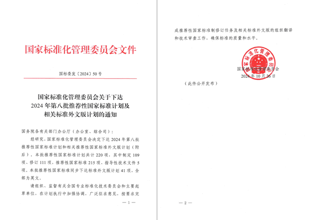 国家标准获批.png