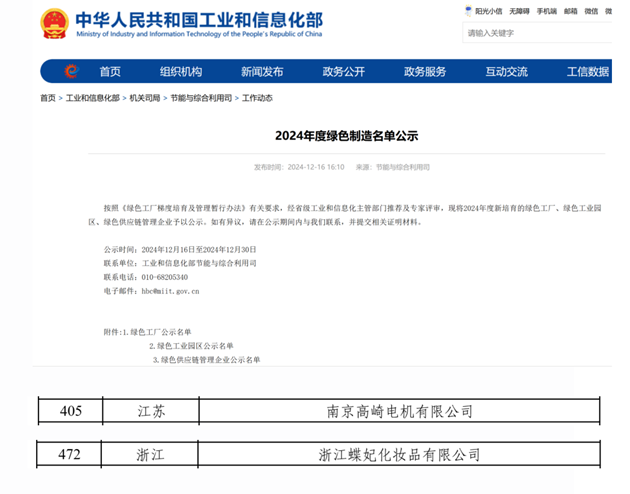 方圆检测集团锻造绿色服务能力，助力国家级绿色制造.png