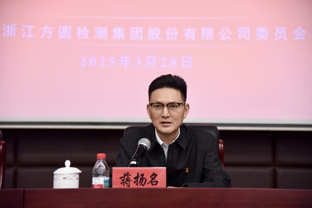 廉政会蒋董.jpg